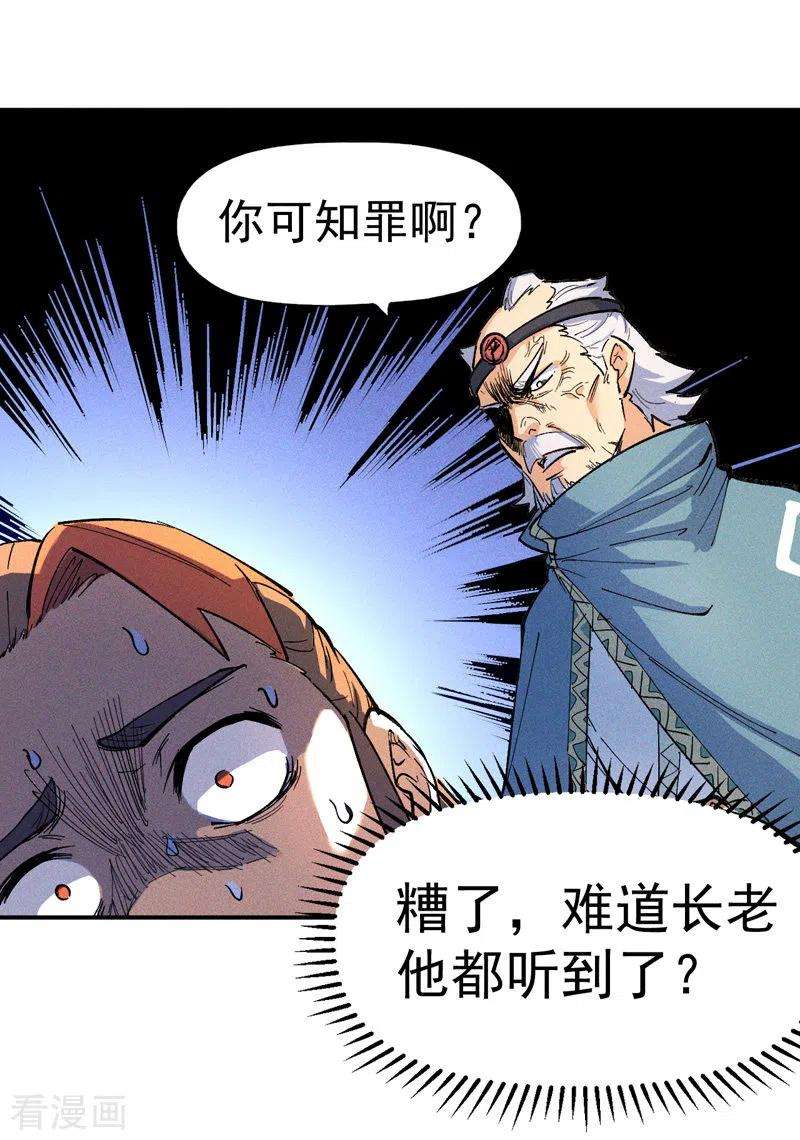 史上最强男主角4话 小老头儿