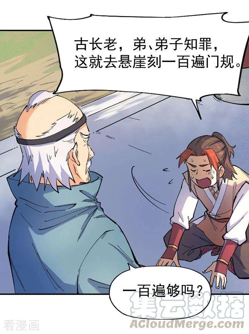 史上最强男主角4话 小老头儿