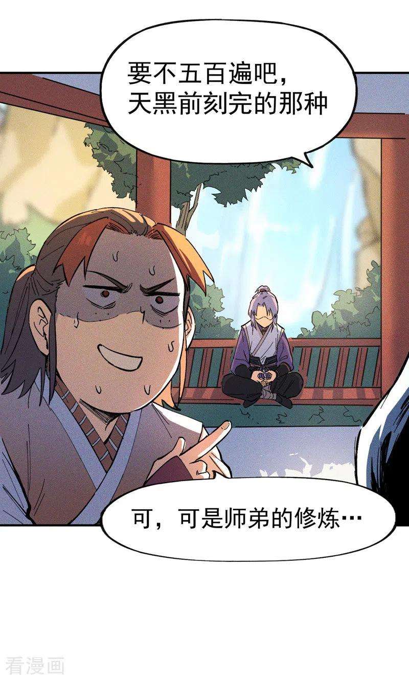 史上最强男主角4话 小老头儿