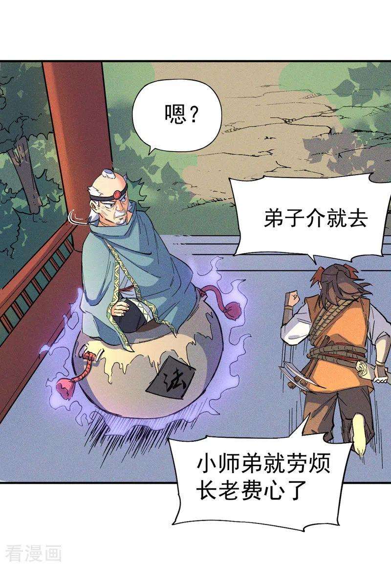 史上最强男主角4话 小老头儿