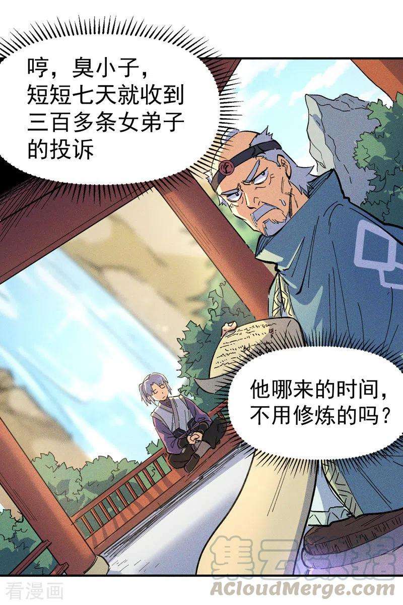 史上最强男主角4话 小老头儿