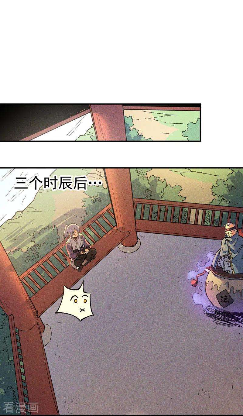 史上最强男主角4话 小老头儿