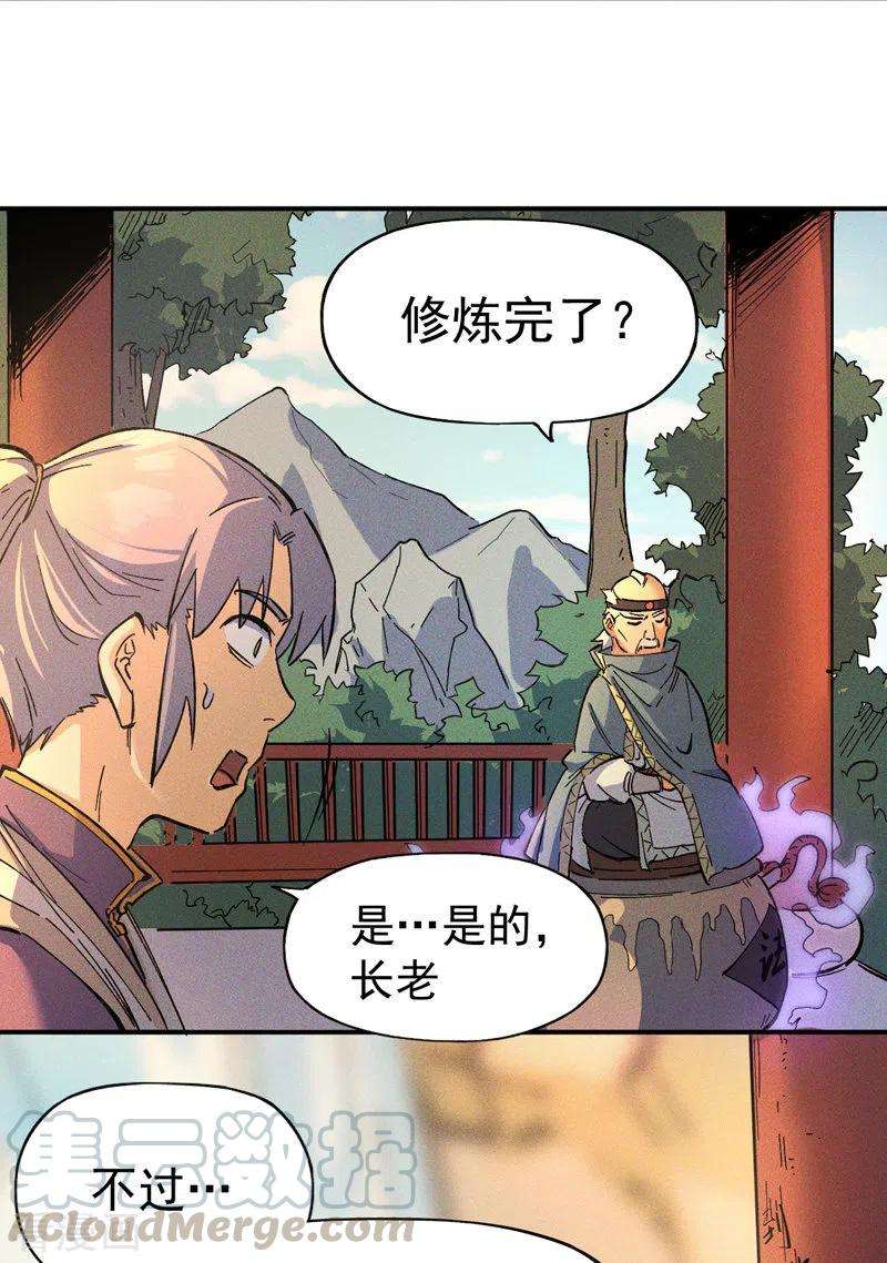 史上最强男主角4话 小老头儿