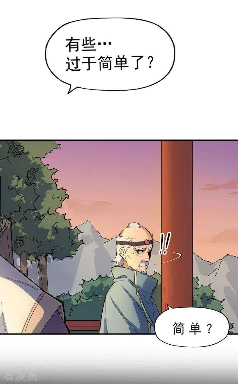 史上最强男主角4话 小老头儿
