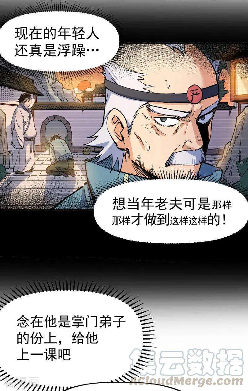 史上最强男主角4话 小老头儿