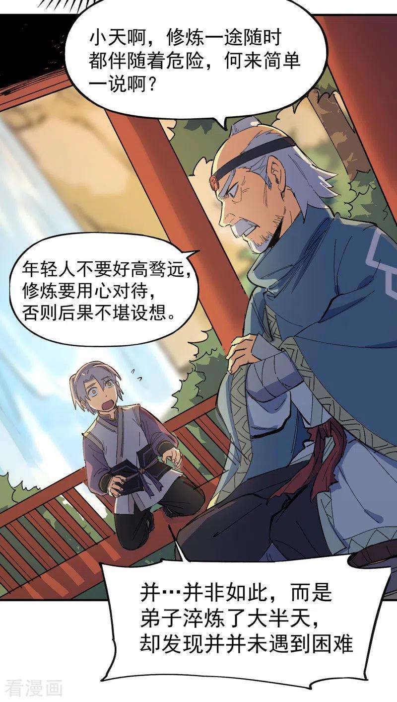 史上最强男主角4话 小老头儿