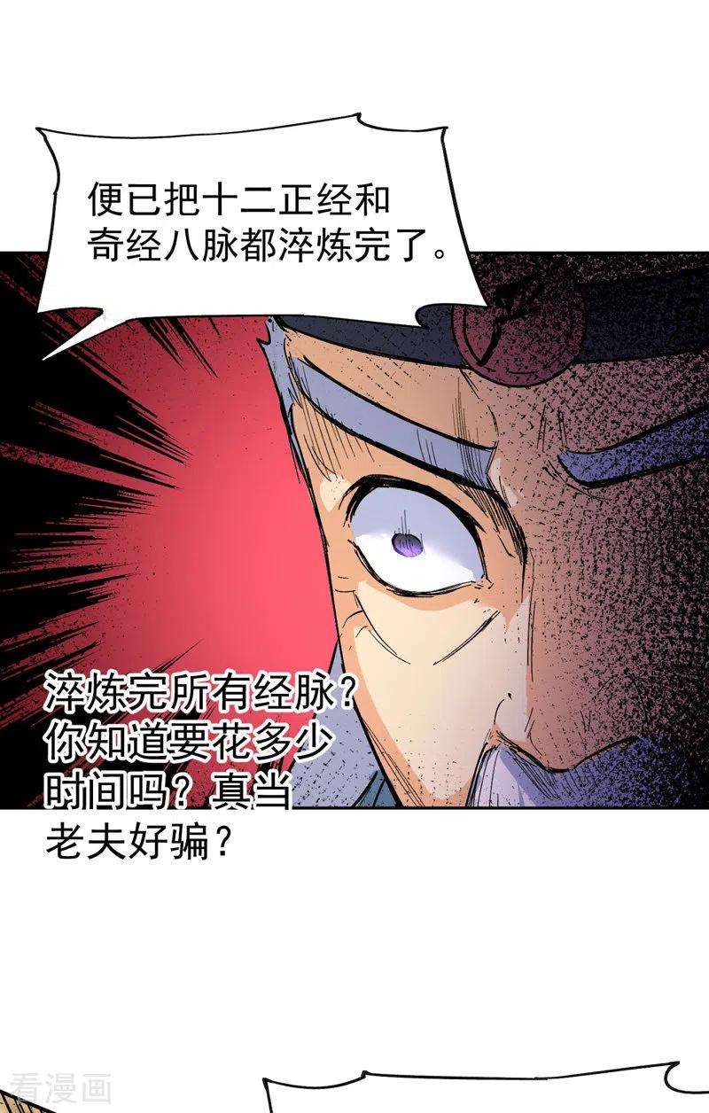 史上最强男主角4话 小老头儿