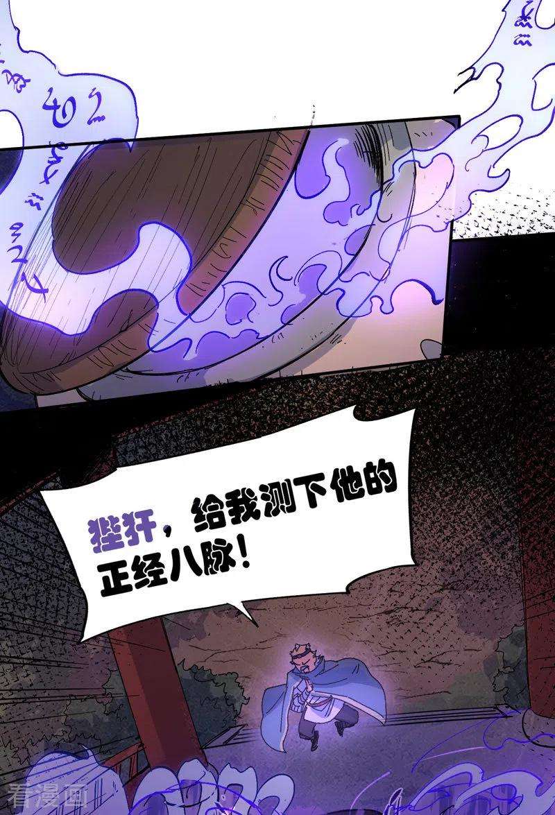 史上最强男主角4话 小老头儿