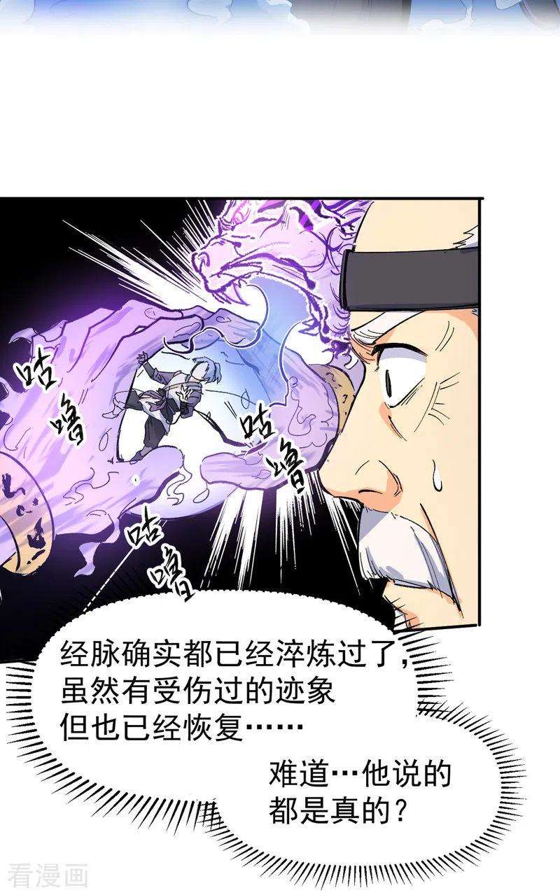 史上最强男主角4话 小老头儿
