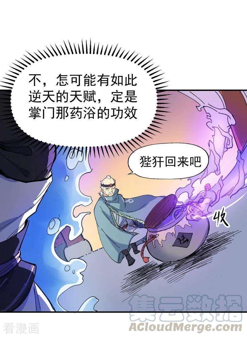 史上最强男主角4话 小老头儿