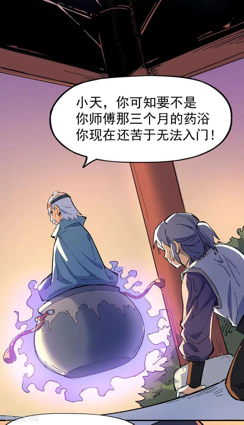 史上最强男主角4话 小老头儿