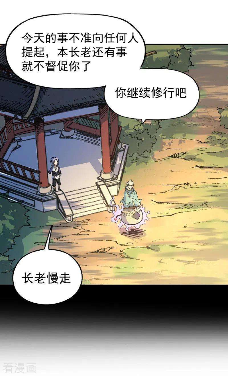 史上最强男主角4话 小老头儿