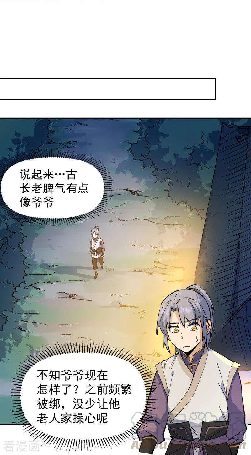 史上最强男主角4话 小老头儿