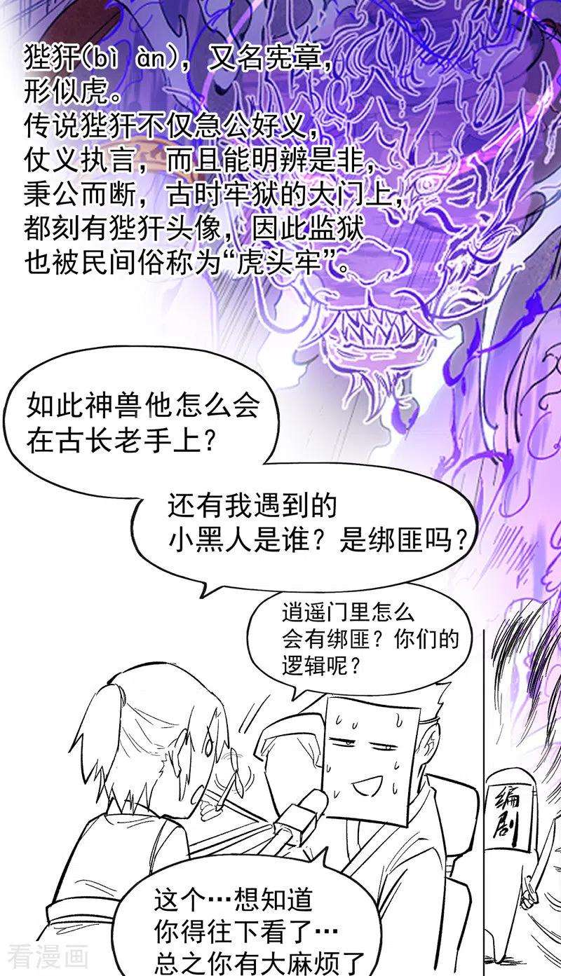 史上最强男主角4话 小老头儿