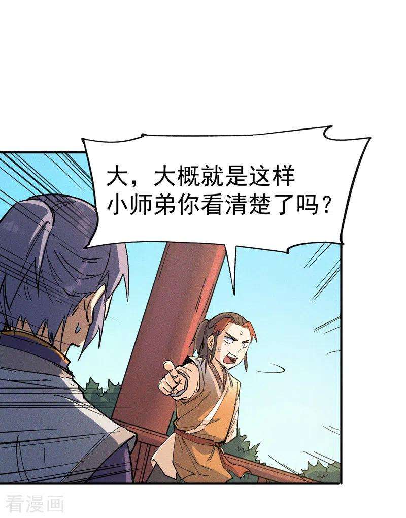 史上最强男主角4话 小老头儿