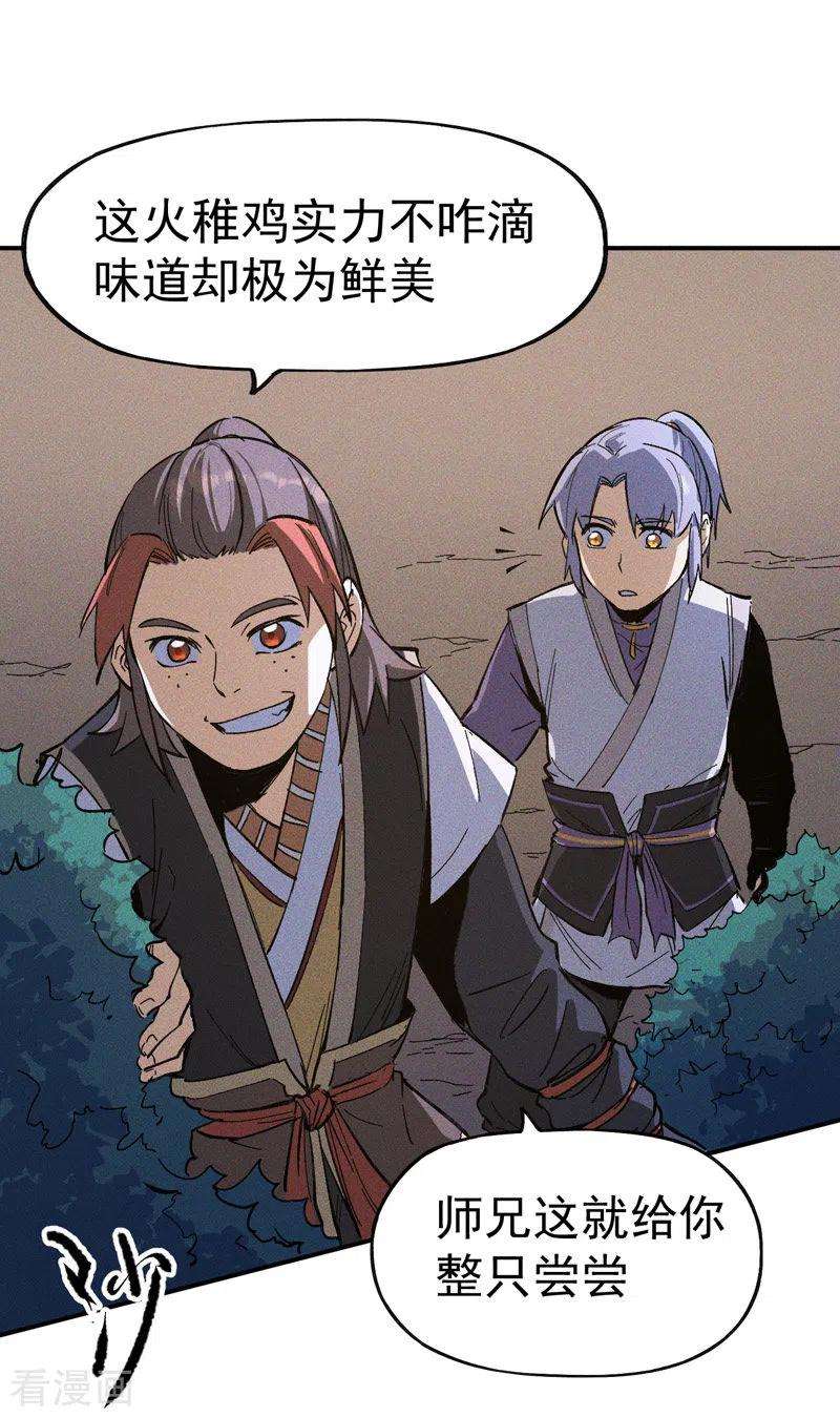 史上最强男主角5话 今晚吃鸡