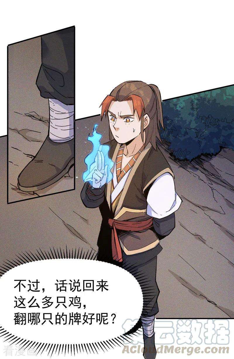 史上最强男主角5话 今晚吃鸡
