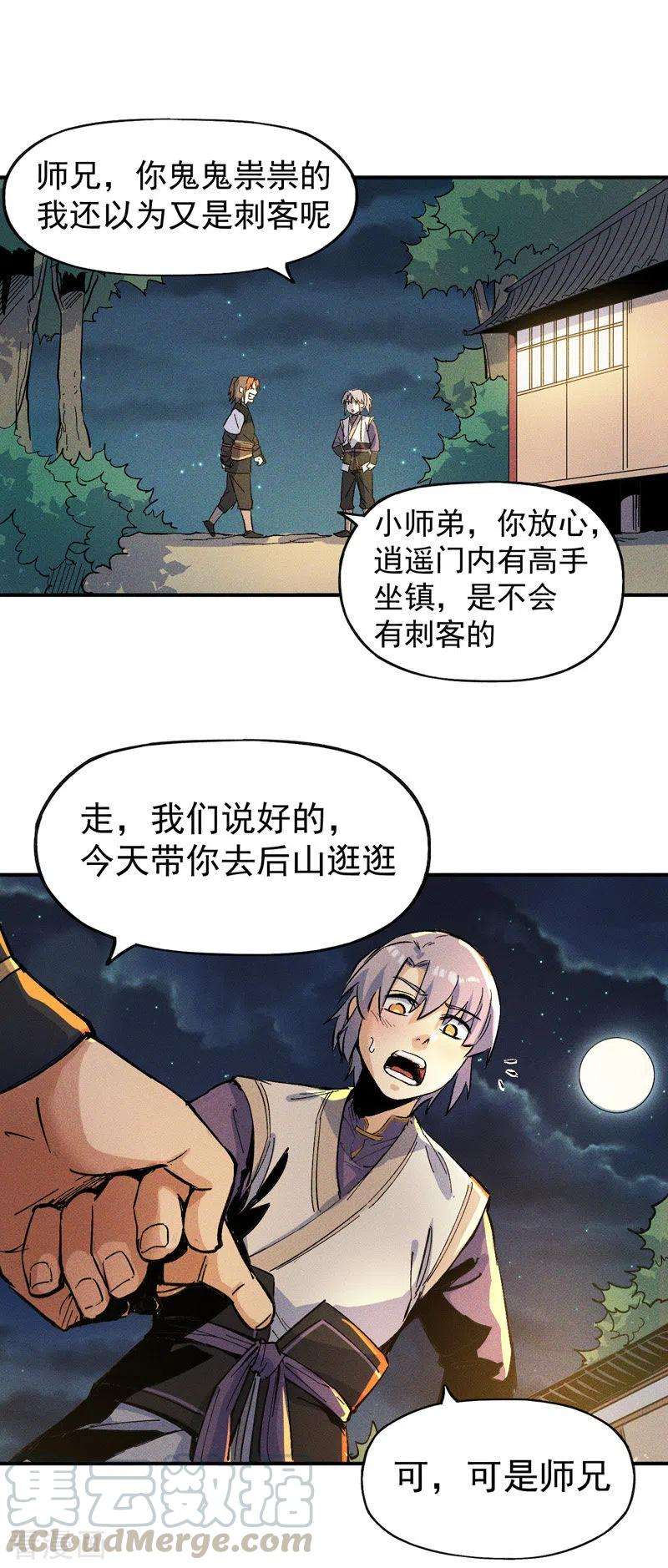 史上最强男主角5话 今晚吃鸡