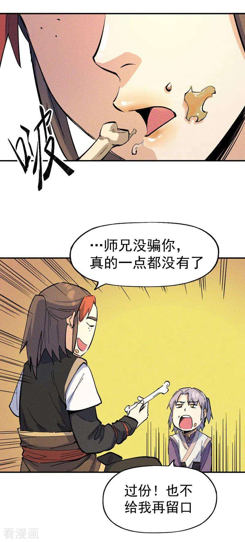 史上最强男主角5话 今晚吃鸡