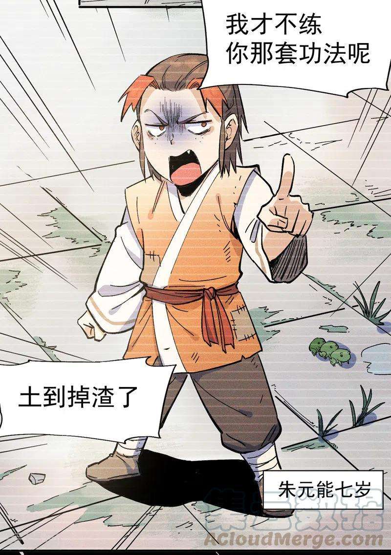 史上最强男主角7话 不堪话首