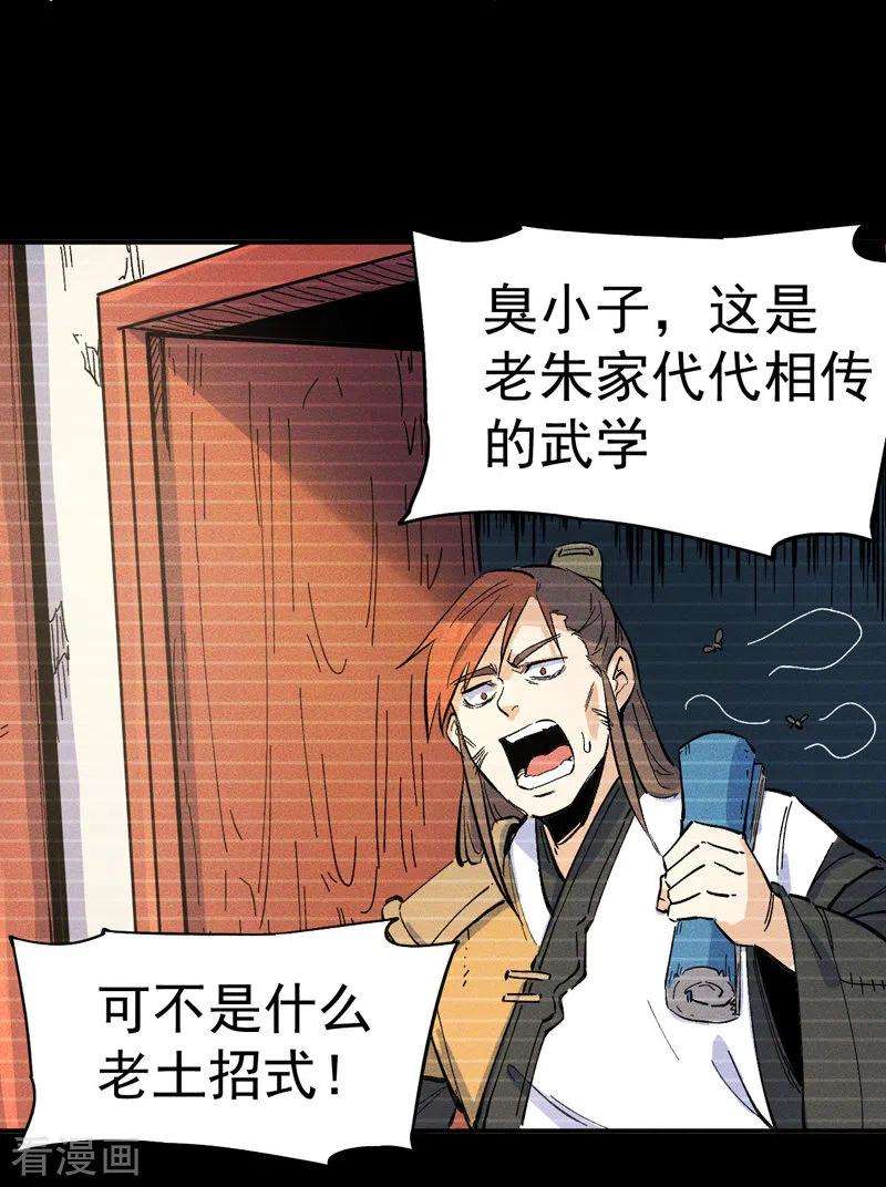 史上最强男主角7话 不堪话首