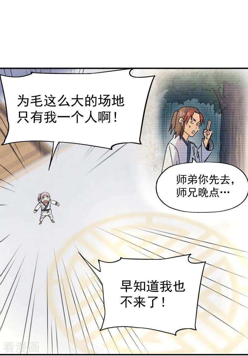 史上最强男主角11话 跑腿小哥