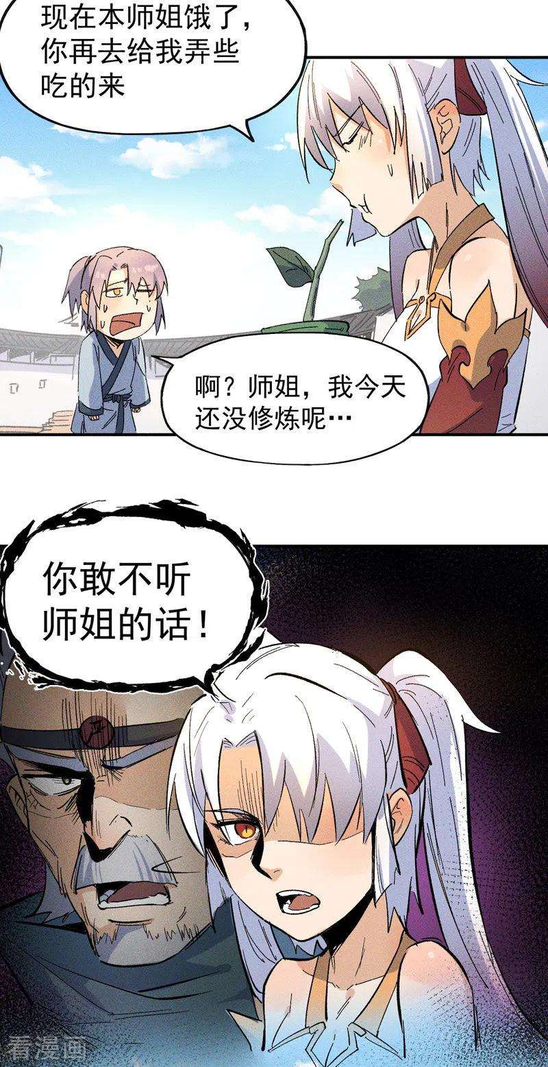 史上最强男主角11话 跑腿小哥