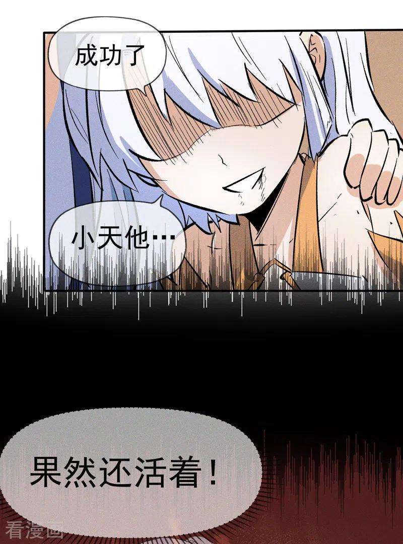 史上最强男主角13话 小天又死了？