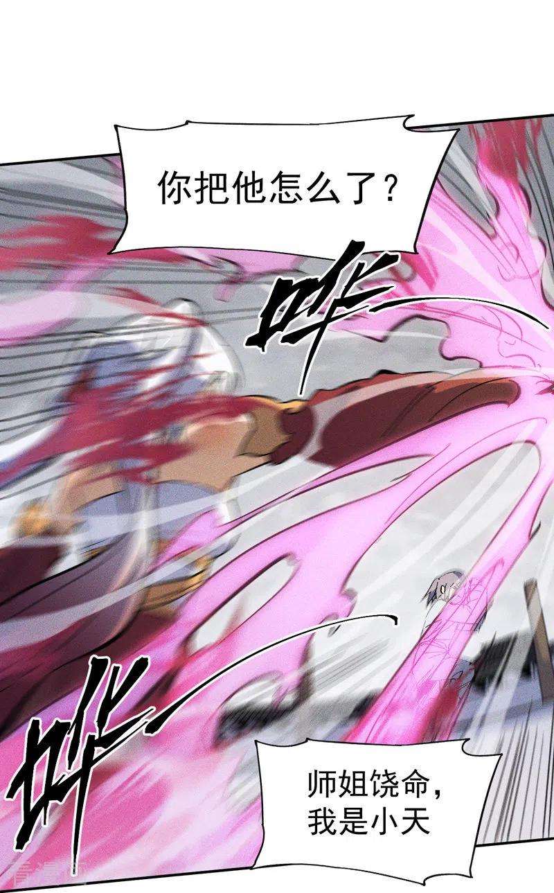 史上最强男主角13话 小天又死了？