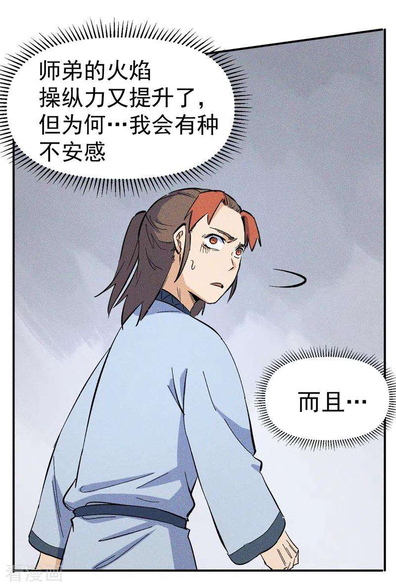 史上最强男主角16话 不怕困难