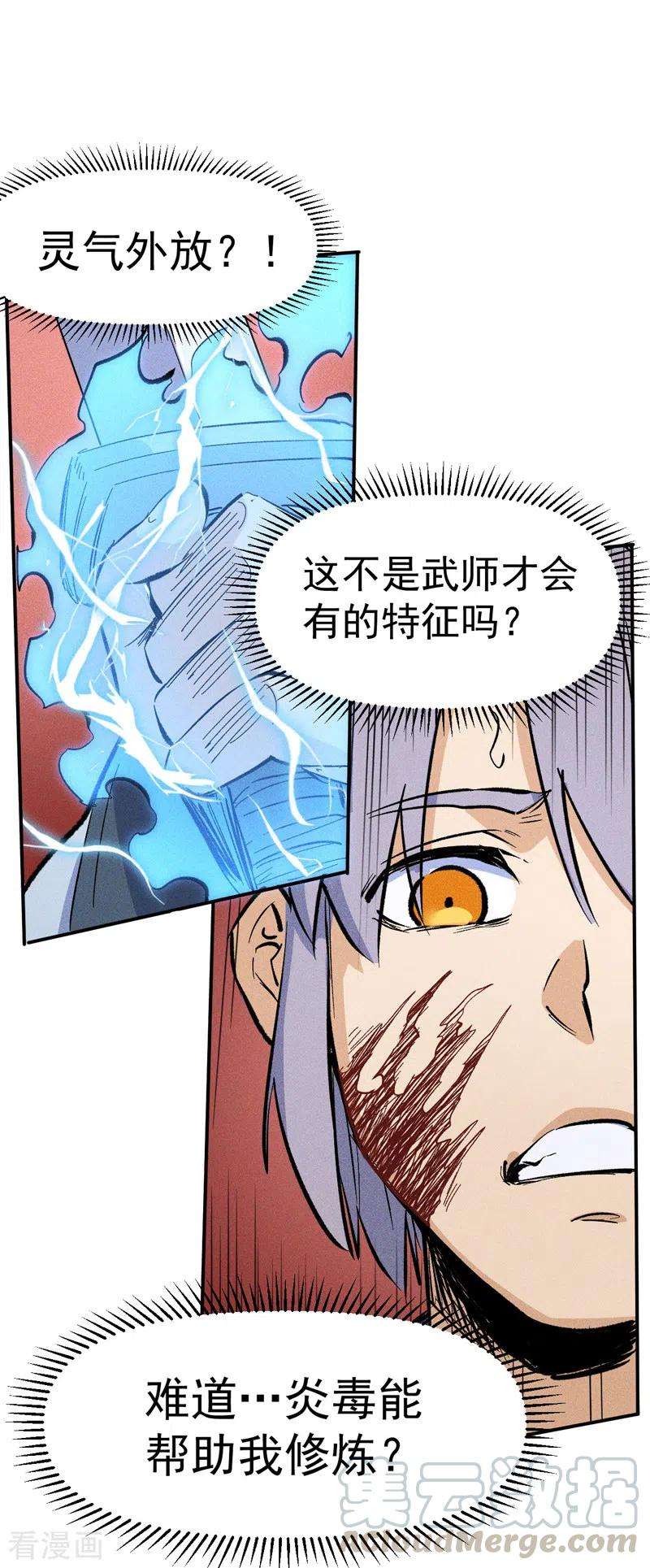 史上最强男主角16话 不怕困难