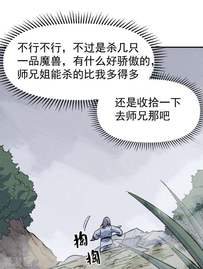 史上最强男主角16话 不怕困难