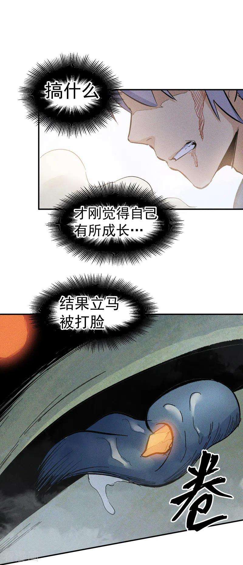 史上最强男主角16话 不怕困难
