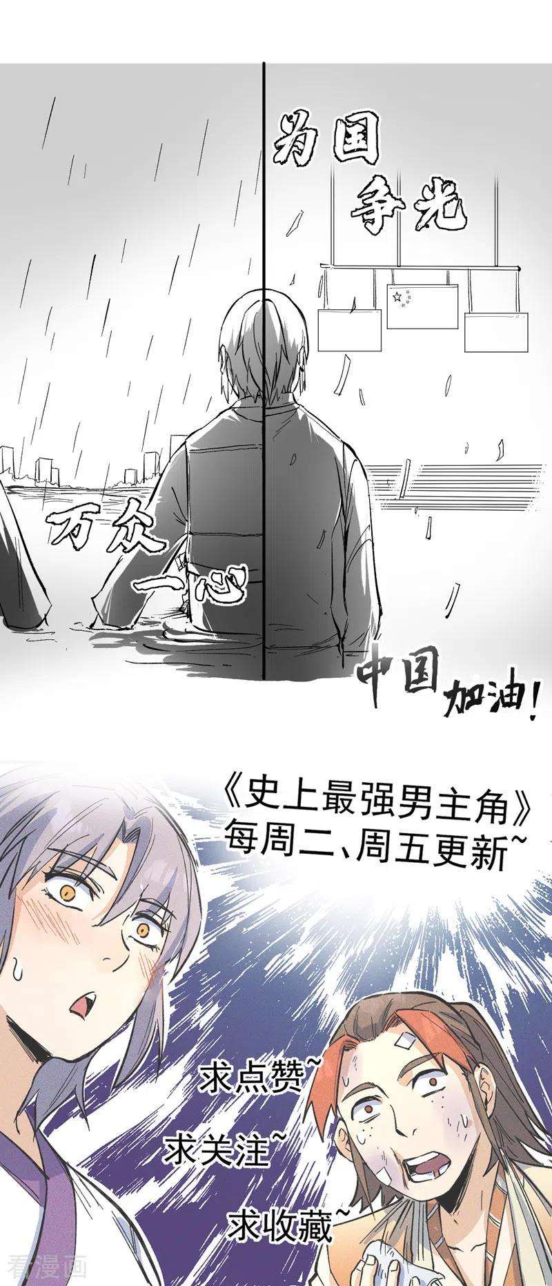 史上最强男主角16话 不怕困难