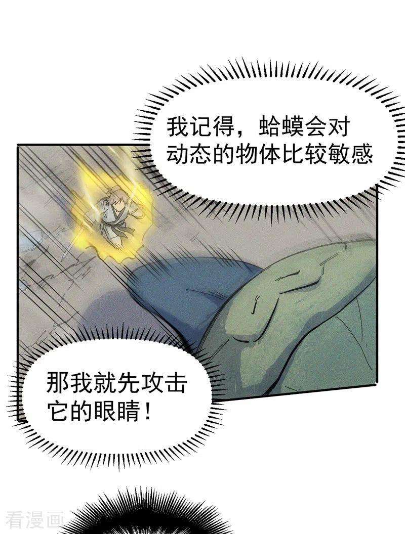 史上最强男主角17话 炸蛤蟆