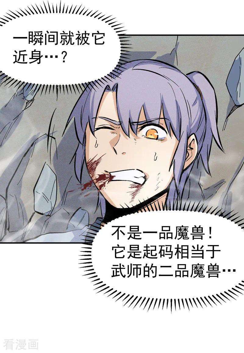 史上最强男主角17话 炸蛤蟆
