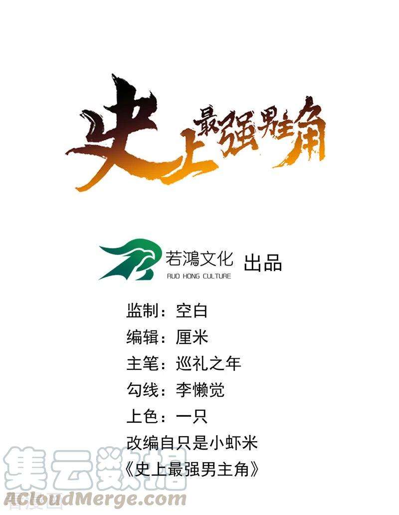 史上最强男主角17话 炸蛤蟆