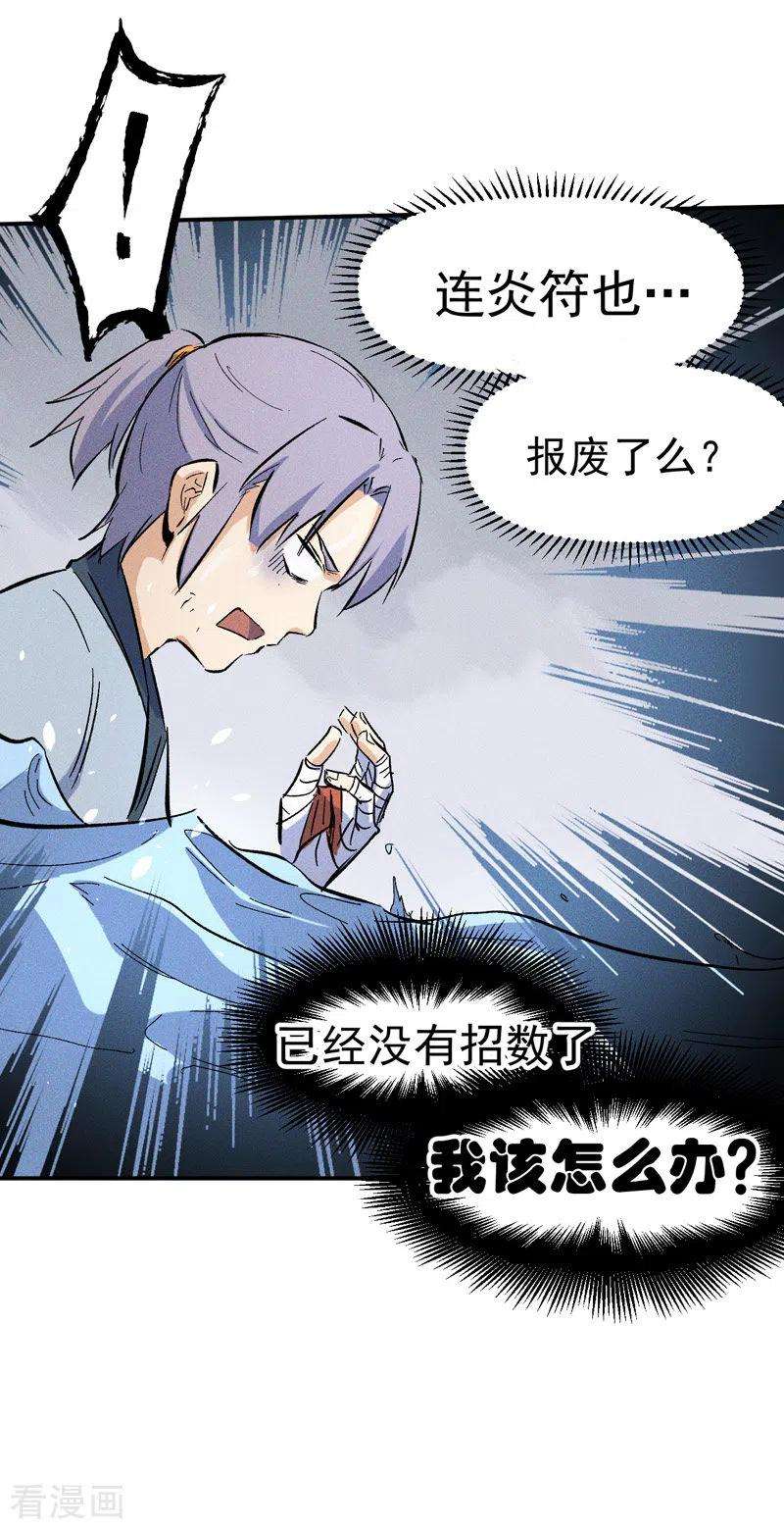 史上最强男主角17话 炸蛤蟆