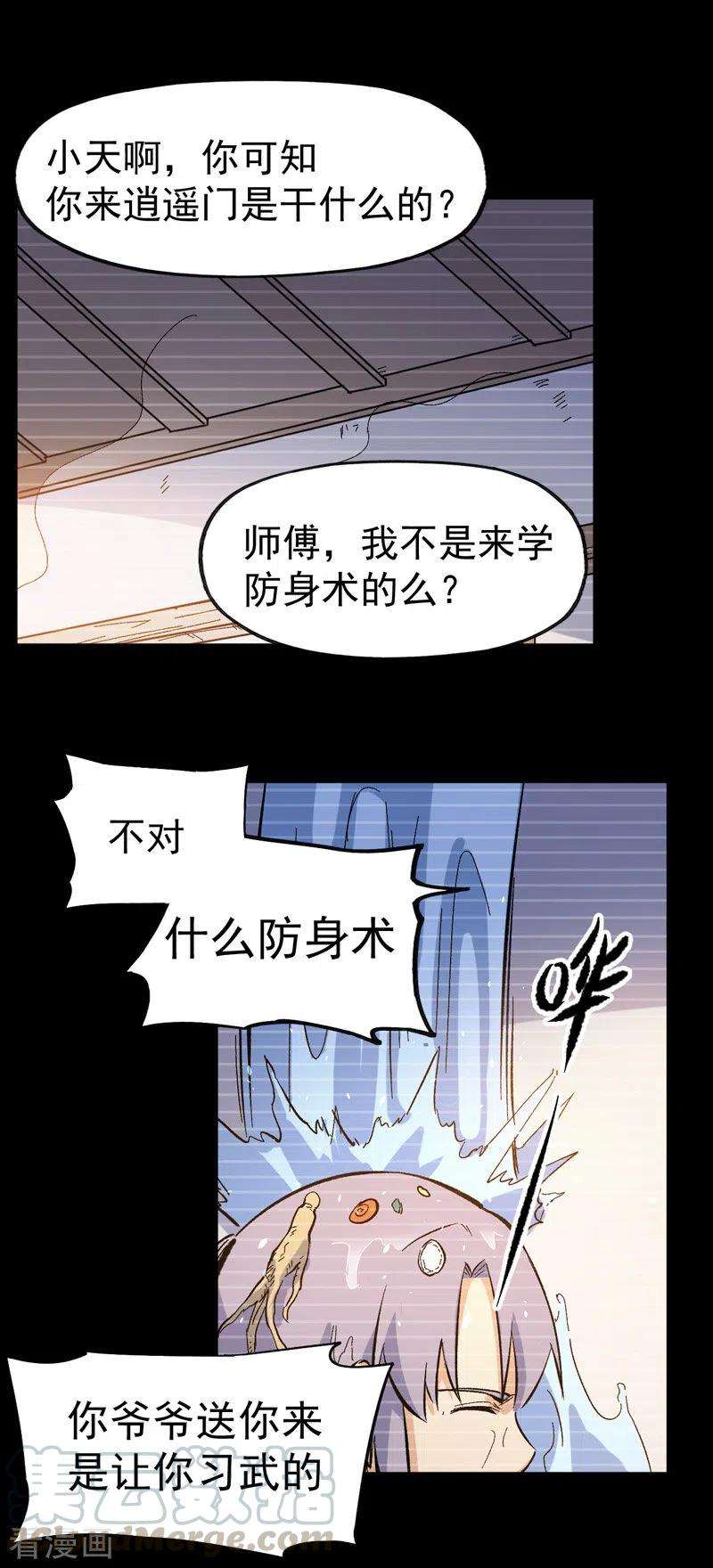 史上最强男主角17话 炸蛤蟆