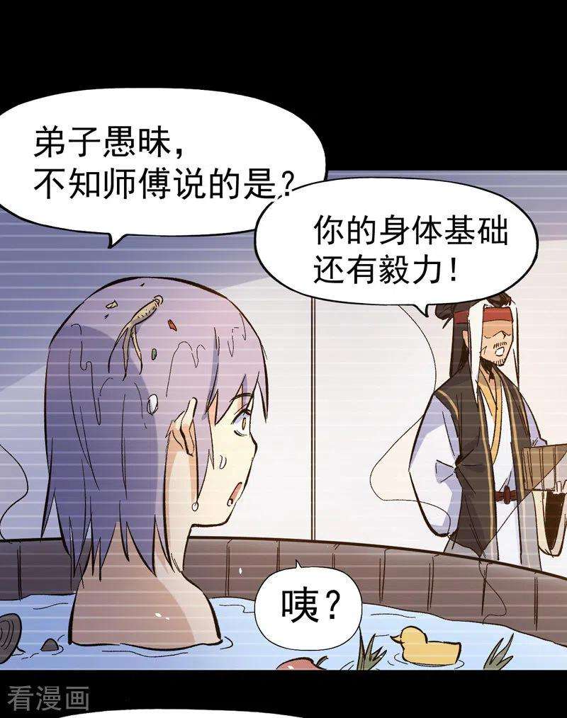 史上最强男主角17话 炸蛤蟆