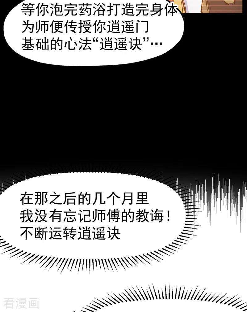 史上最强男主角17话 炸蛤蟆