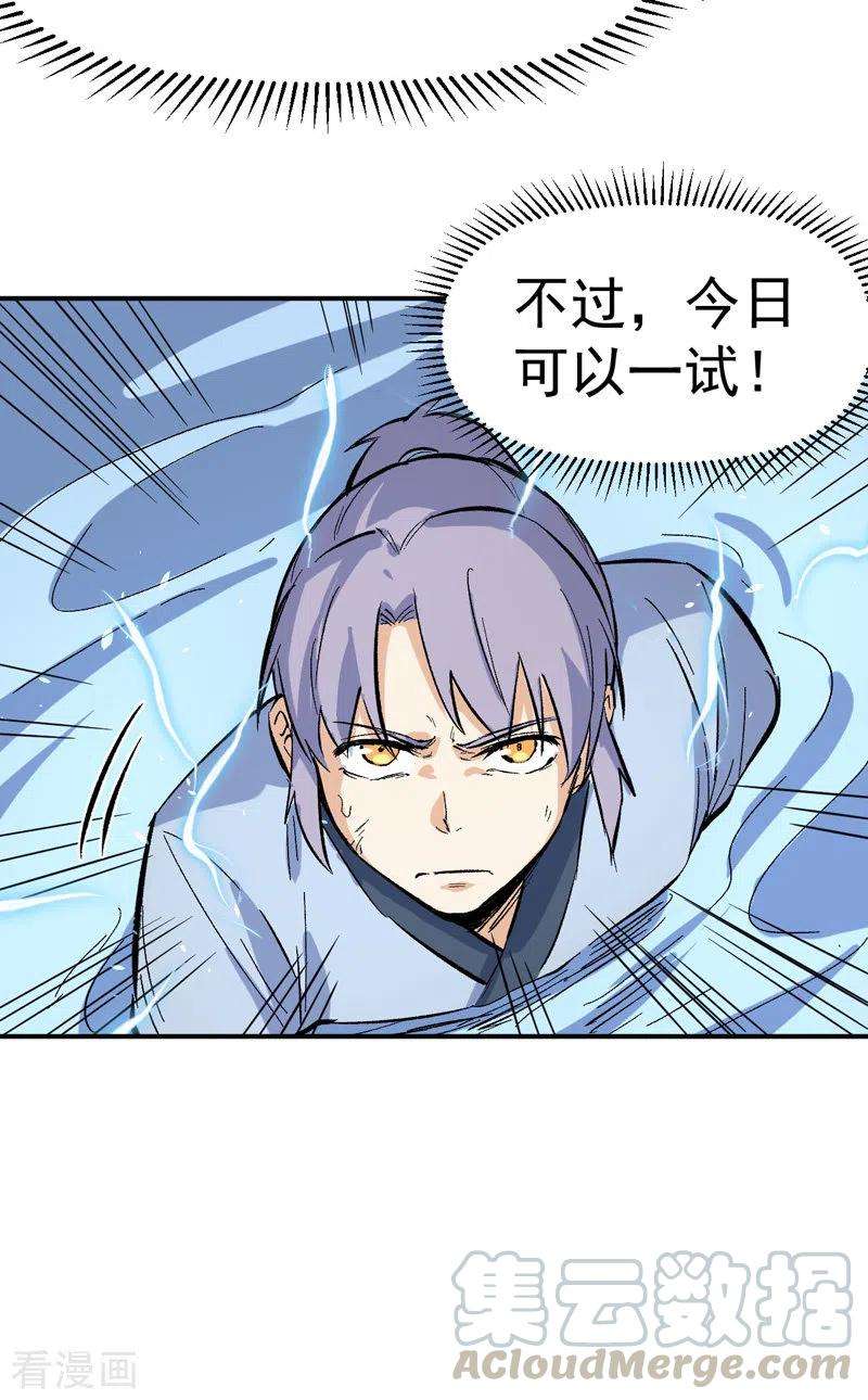 史上最强男主角17话 炸蛤蟆