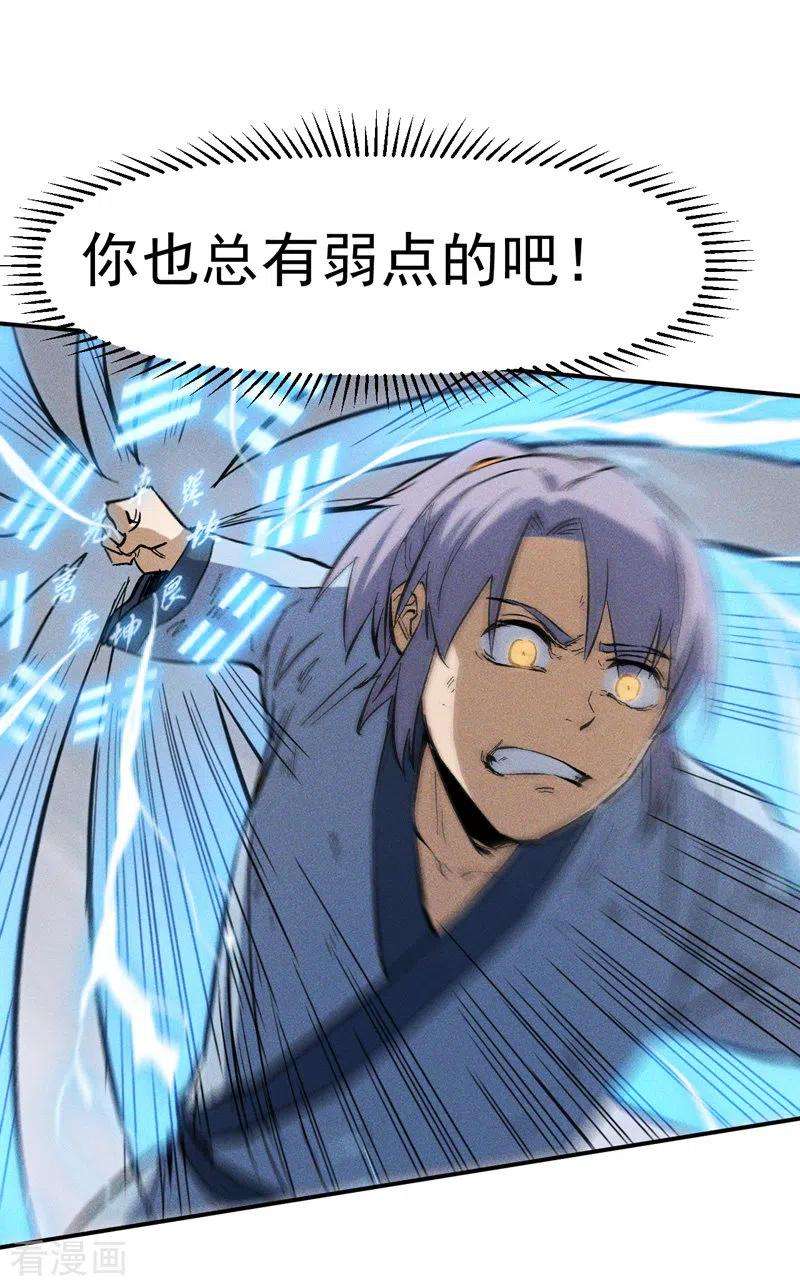 史上最强男主角17话 炸蛤蟆