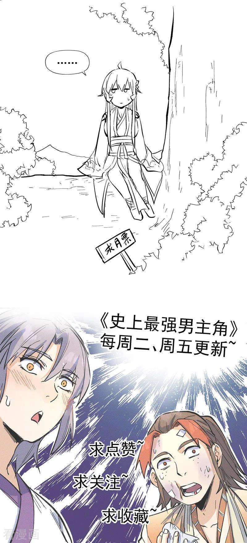 史上最强男主角17话 炸蛤蟆
