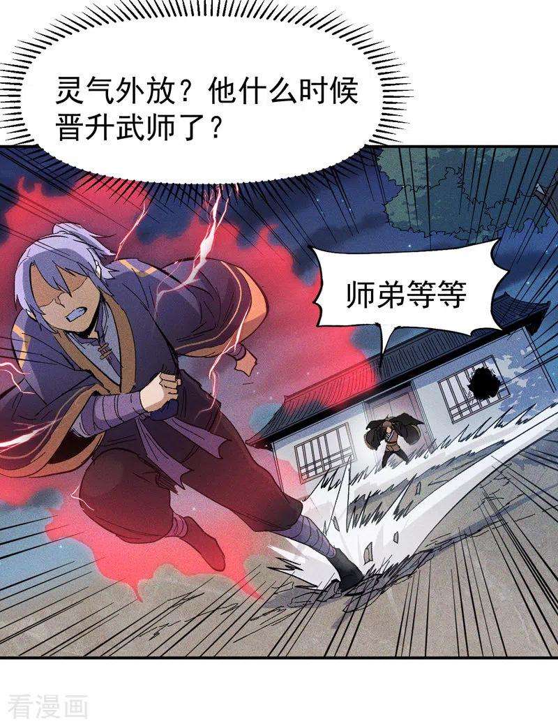 史上最强男主角19话 大佬出山