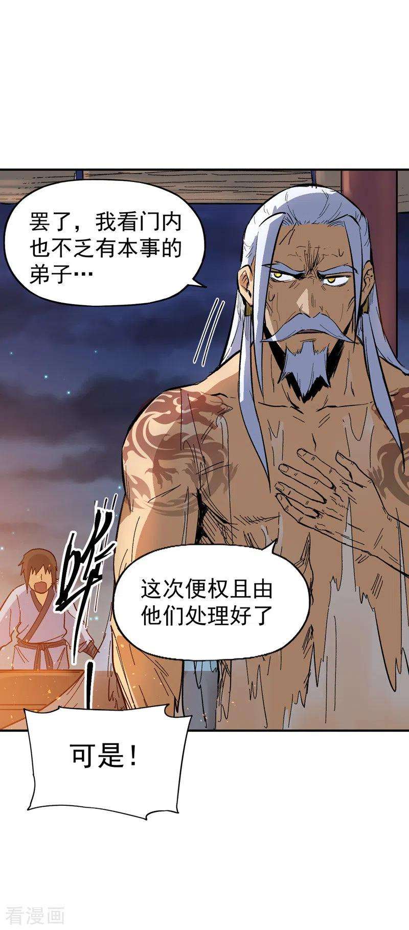 史上最强男主角19话 大佬出山