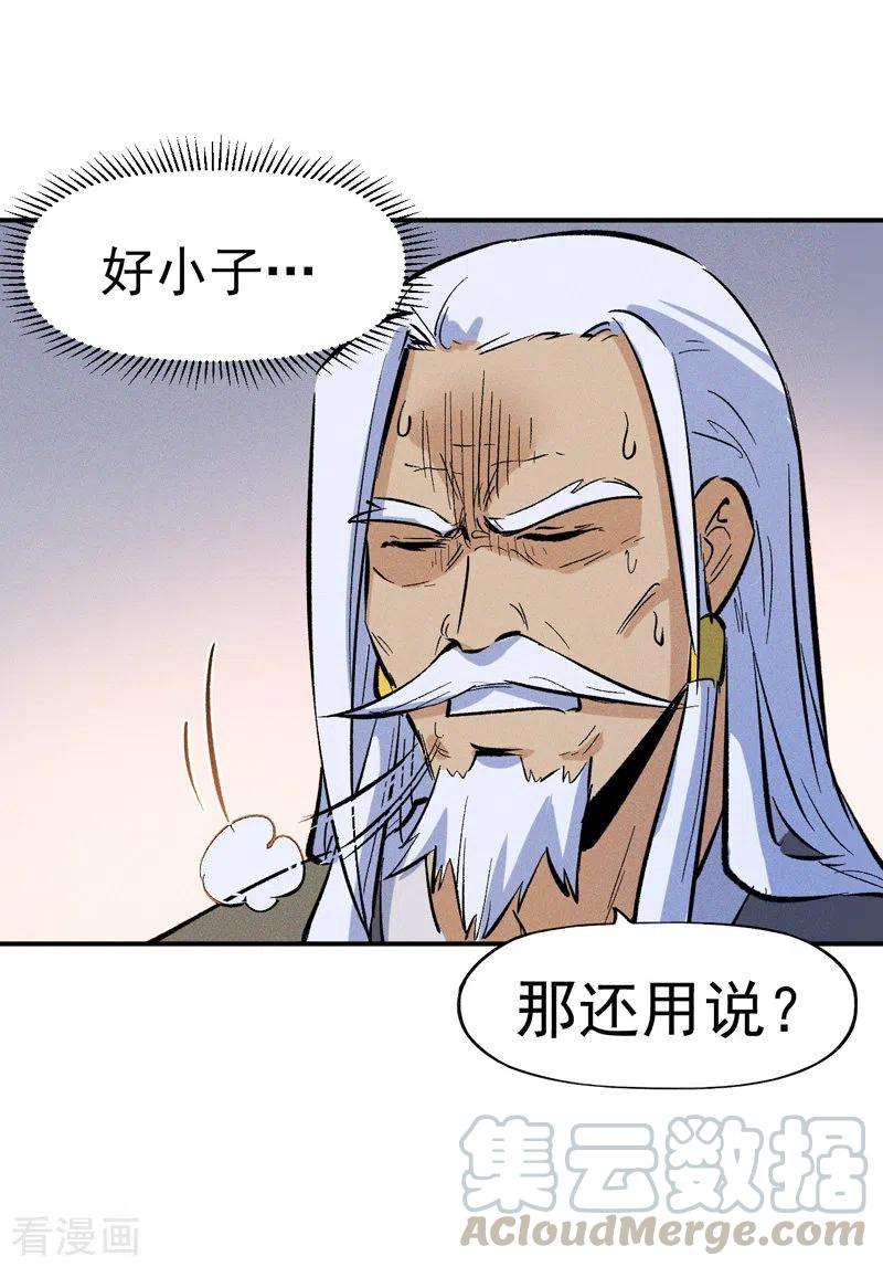史上最强男主角19话 大佬出山