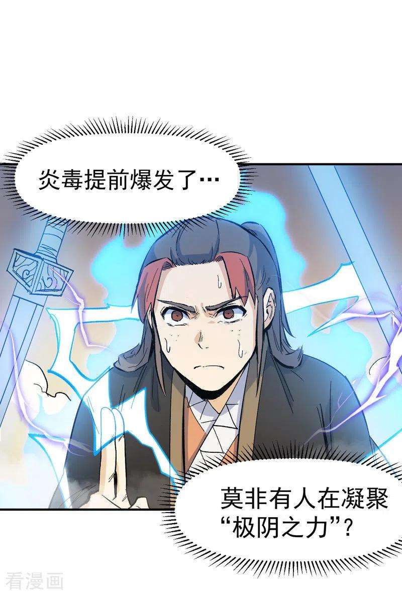 史上最强男主角19话 大佬出山