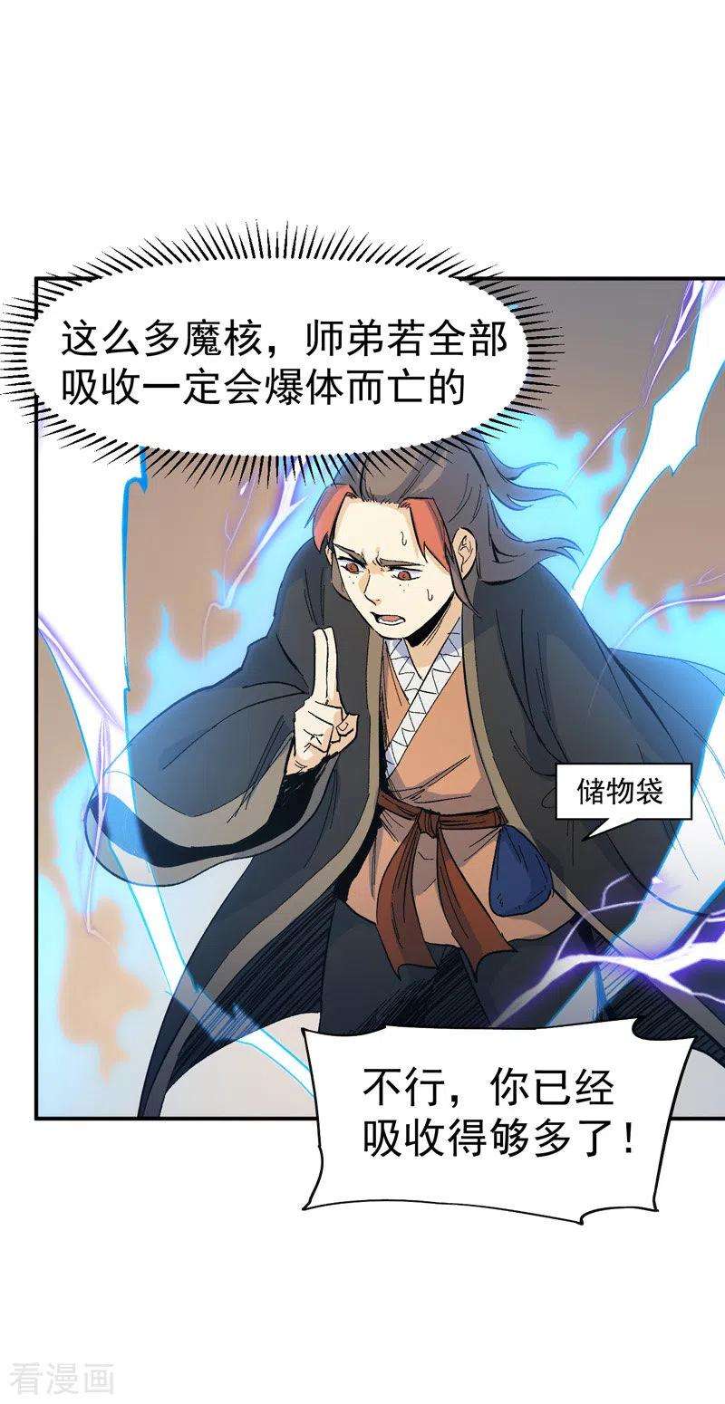 史上最强男主角19话 大佬出山