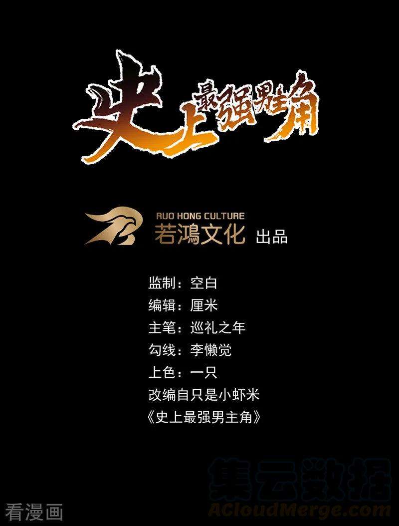 史上最强男主角23话 外挂到账